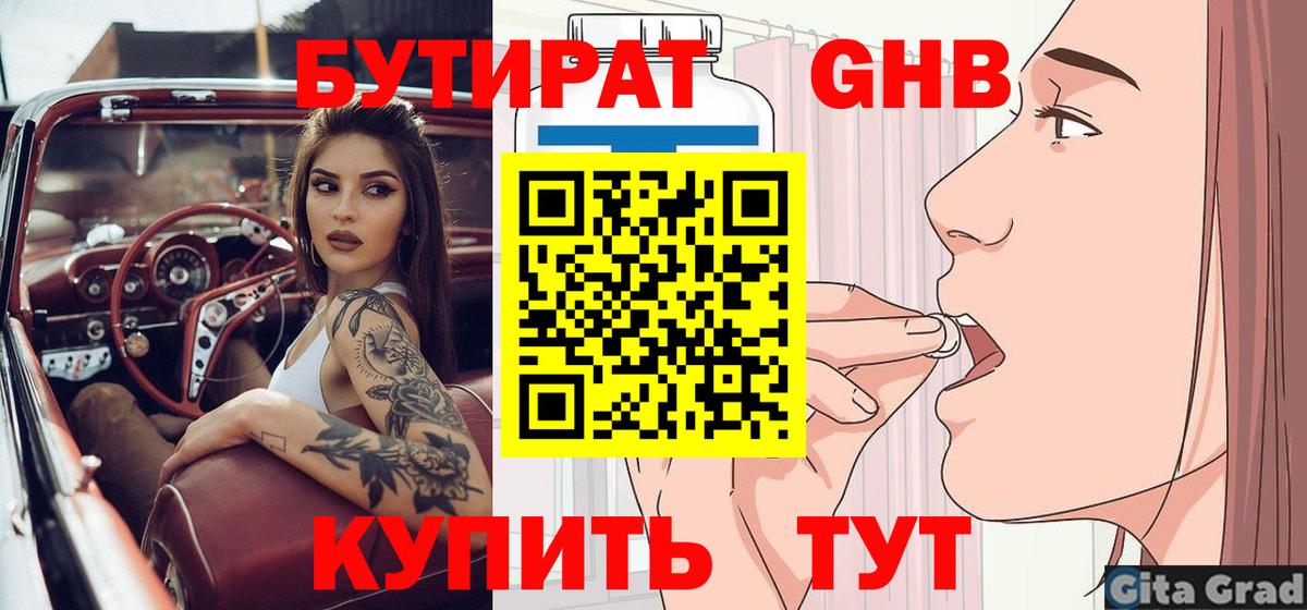 БУТИРАТ буратино  Вход с VPN  Россошь 
