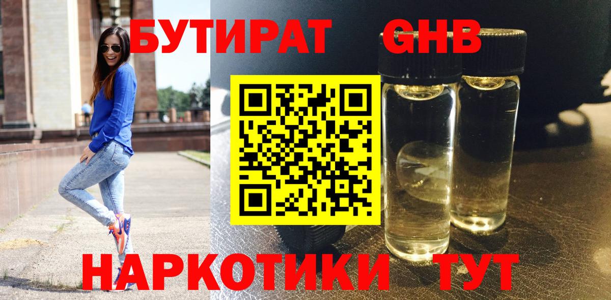 Бутират BDO Россошь
