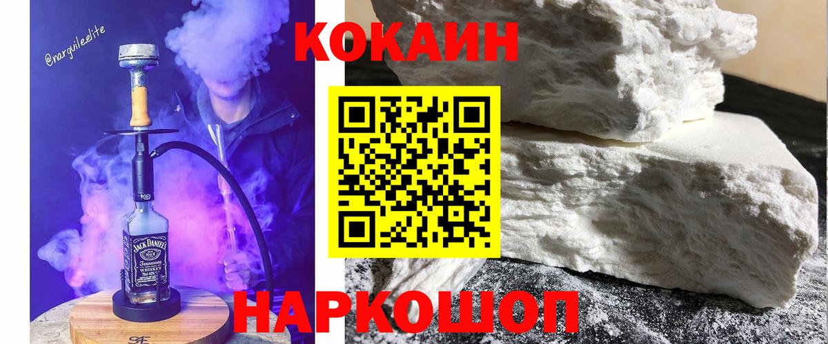 КОКАИН Колумбийский Россошь