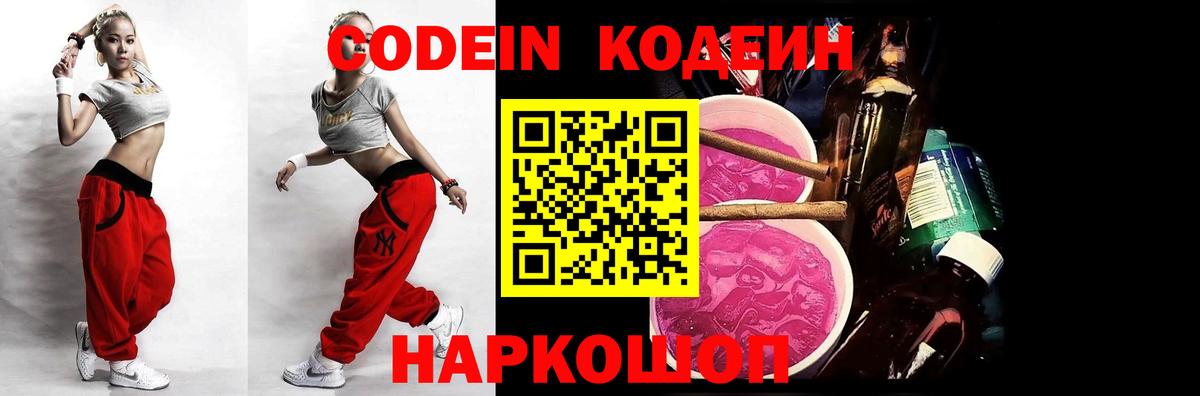 Кодеиновый сироп Lean напиток Lean (лин)  Вход с VPN  Кодеиновый сироп Lean напиток Lean (лин)  Россошь 