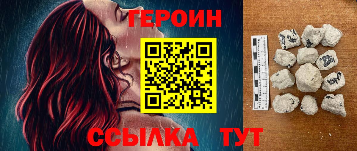 Россошь  ГЕРОИН герыч  Вход с VPN 