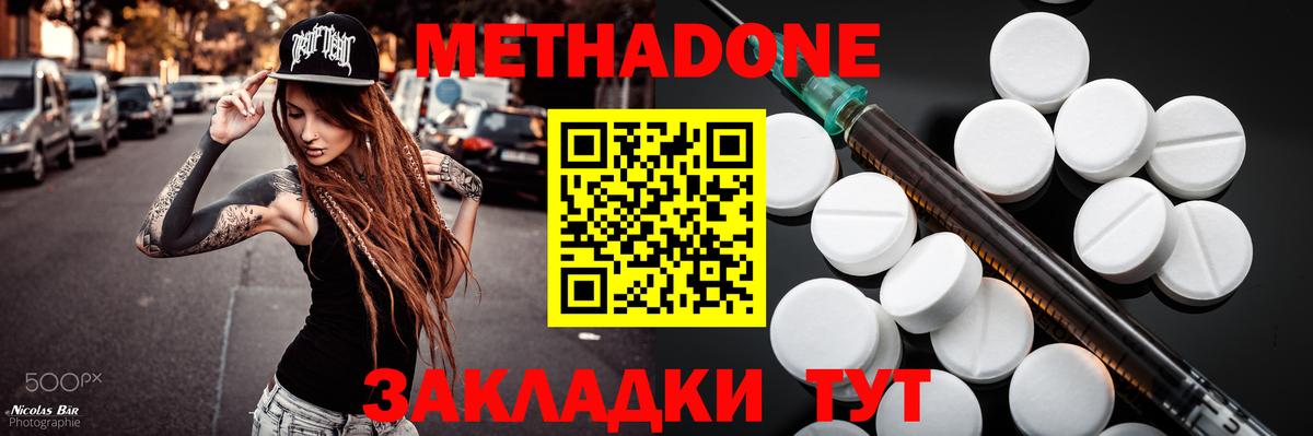 МЕТАДОН methadone  Вход с VPN  Россошь 